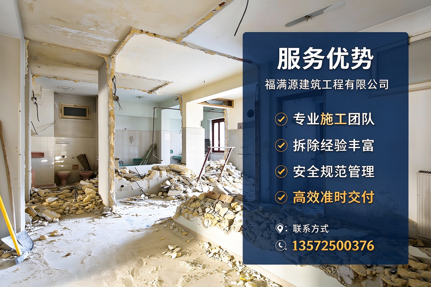 福满源建筑工程·榆阳站